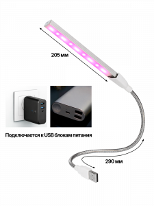 Фитолампа для рассады гибкая с USB 3вт Огонек OG-LDP15